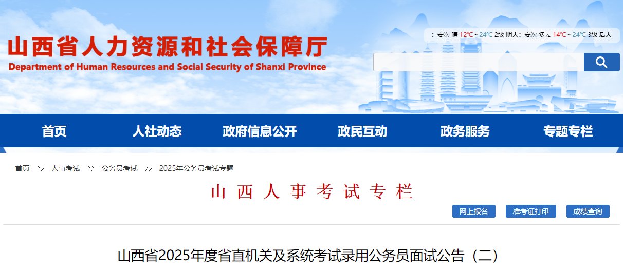 国考职位表 · 公务员考试科目 · 