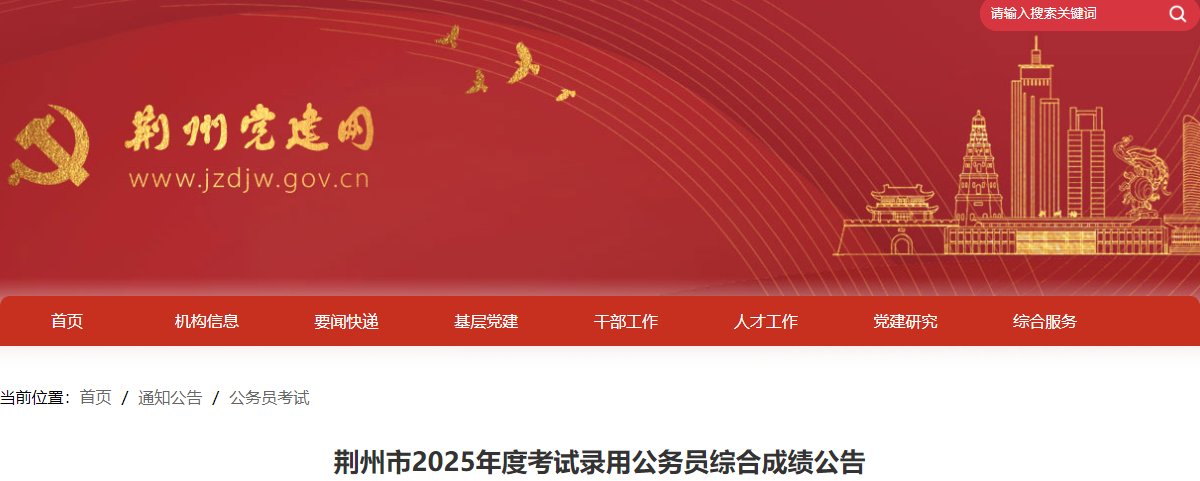 2025年湖南国考成绩查询时间及网址