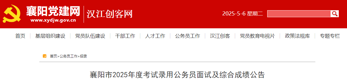 2025年湖南咸宁市考试录用公务员综