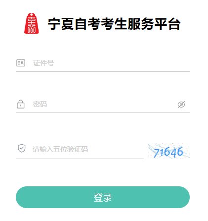 宁夏2025年上半年高等雅博app官