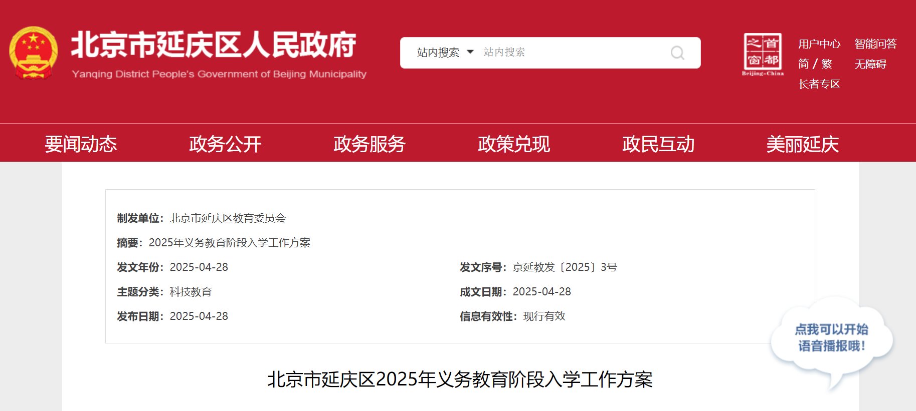 需要原文时请核对应栏目发布页