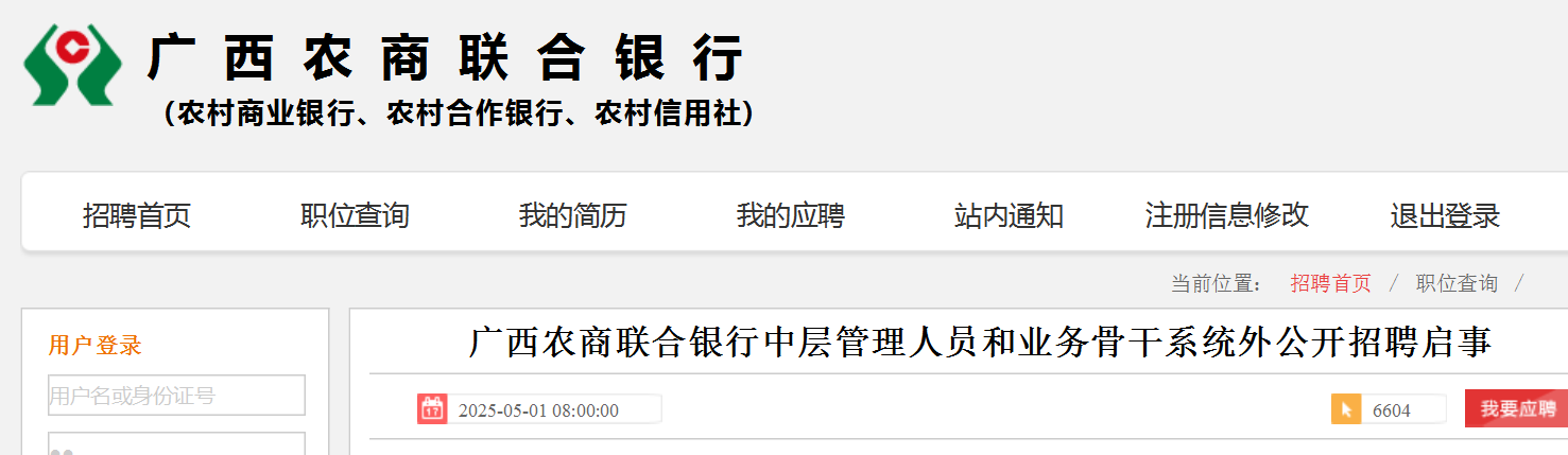 2025年兴业银行广西南宁分行“雏雁
