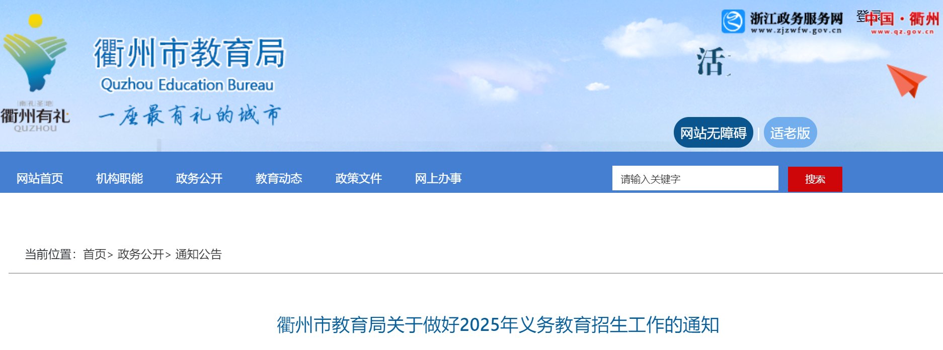 浙江宁波慈溪市2025学年幼儿园招生