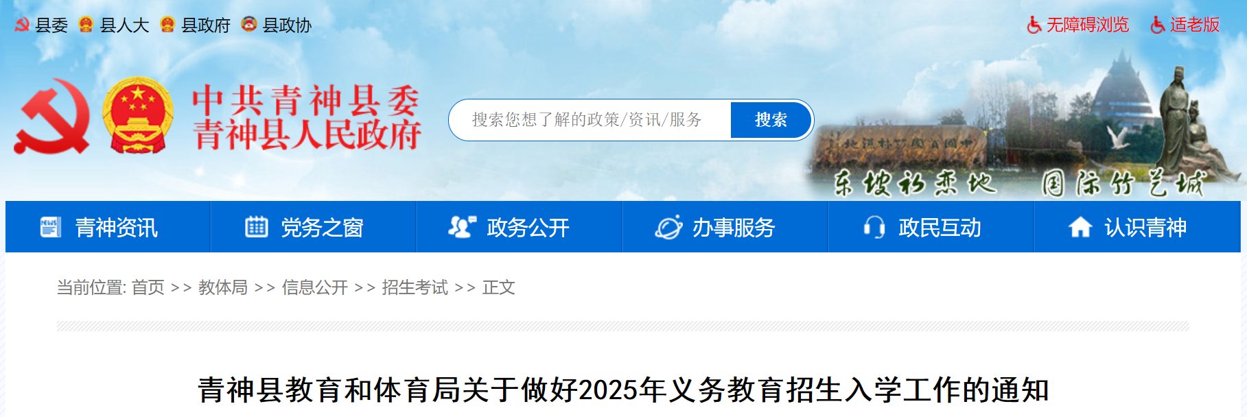 四川眉山东坡区2025年义务雅博ap
