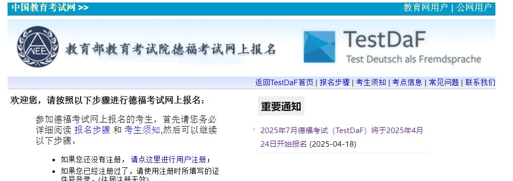 2025年7月德福考试报考通知（20
