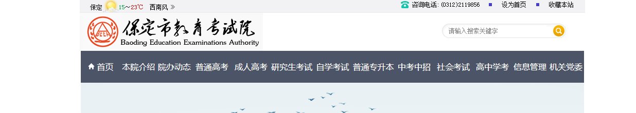 2026年河北保定中考成绩查询入口