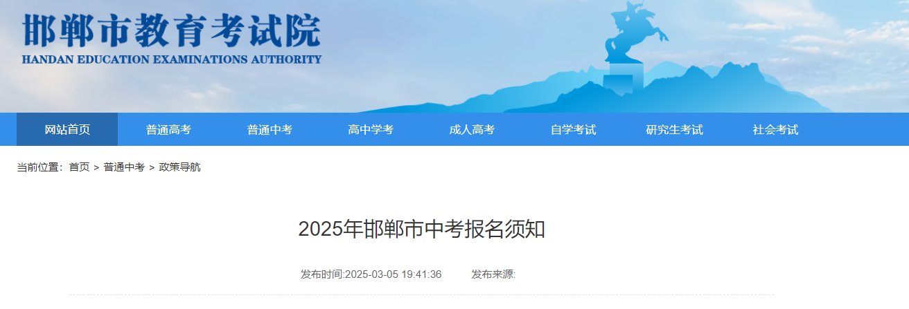 2025年河北石家庄中考报名入口开通