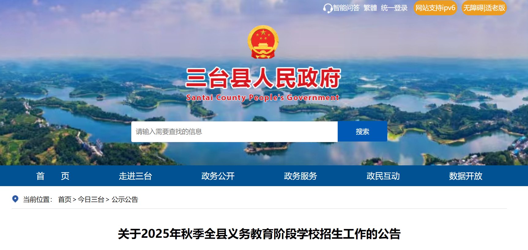 四川宜宾南溪区2025年秋季公办小学