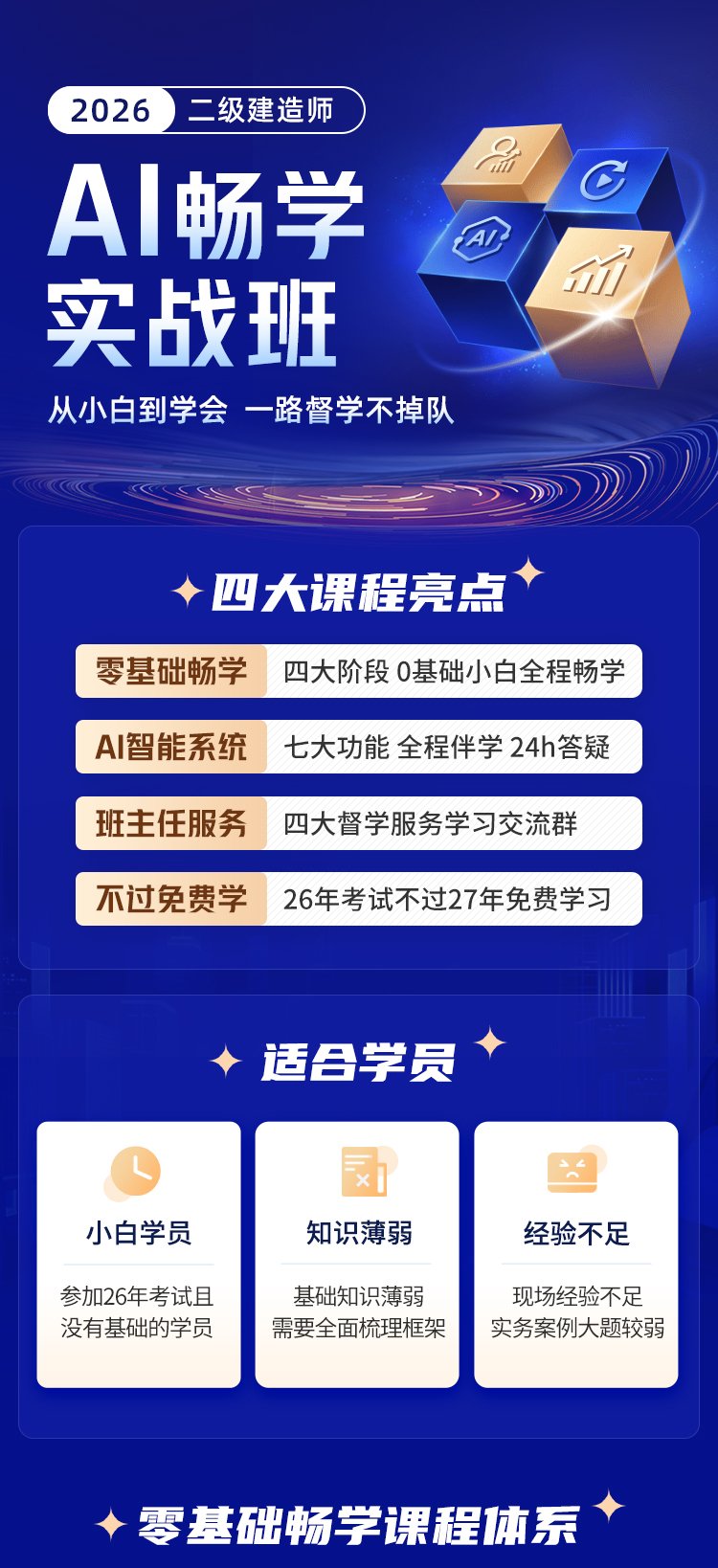 er1.jpg >>立即点击领取2026年二级建造师