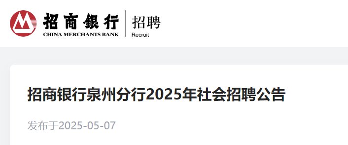 2025年度中国农业银行福建省分行暑