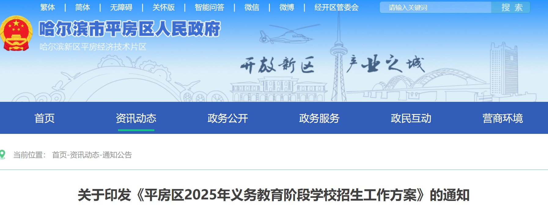 黑龙江哈尔滨2025年义务雅博app