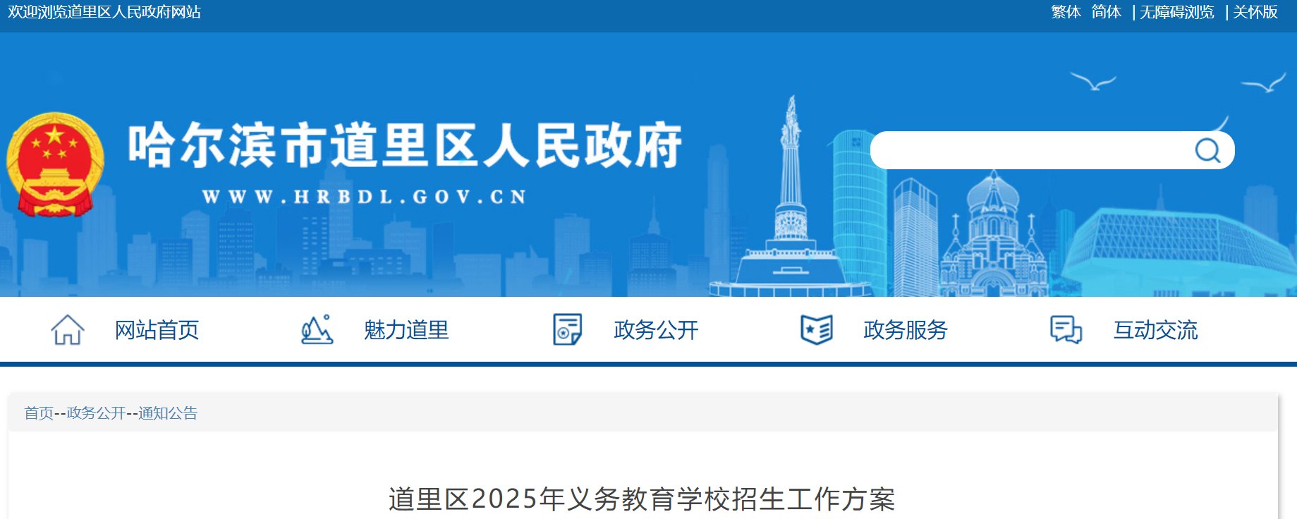 2025年黑龙江哈尔滨香坊区义务雅博