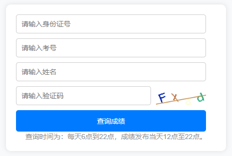 2025年10月山东济宁自考成绩查询