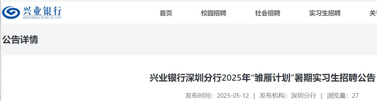 2025年招商银行总行同业客户部雅博