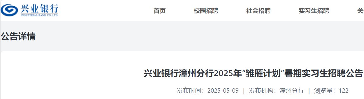 2025年福建海峡银行总行信息技术部
