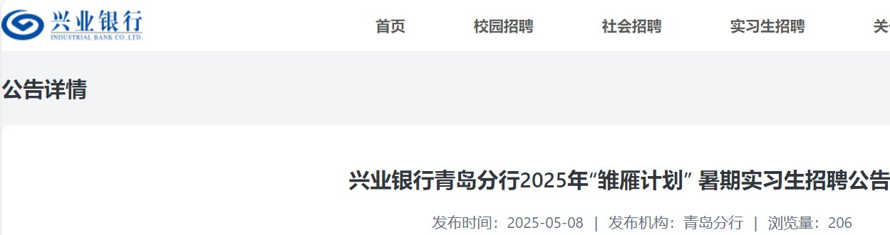 2025年恒丰银行总行实习生招收启事