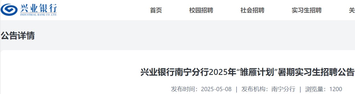 2025年中国工商银行广西分行星令营