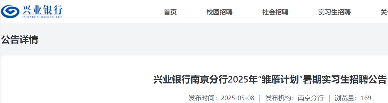 2025年江苏如东农村商业银行股份有