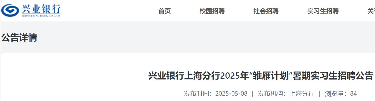 2025年北京银行上海分行综合运营支