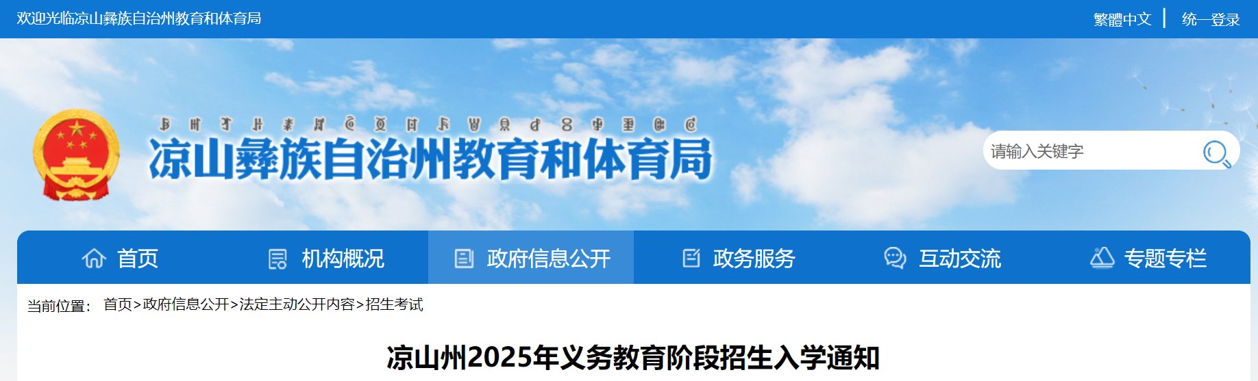 四川遂宁船山区2025年中小学招生入