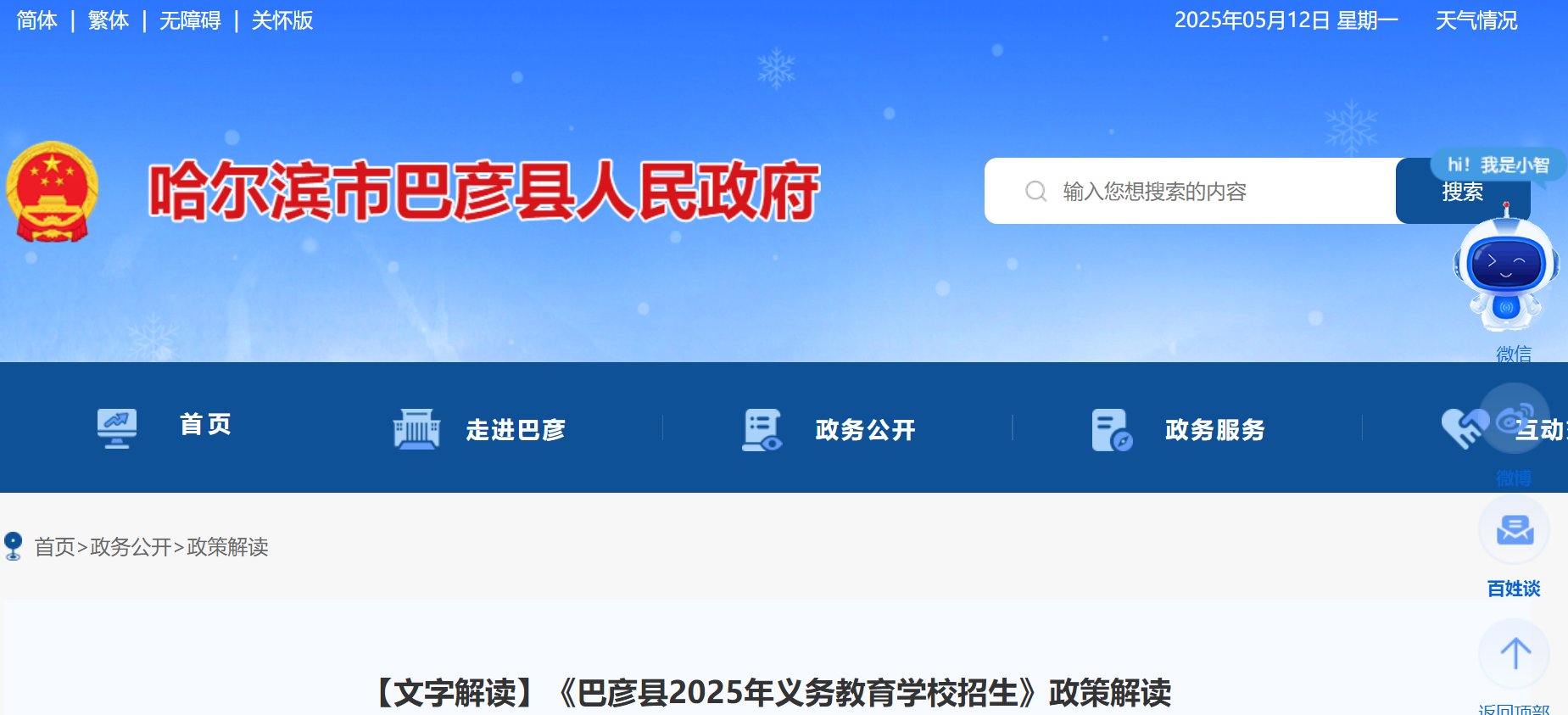 黑龙江哈尔滨道外区2025义务雅博a