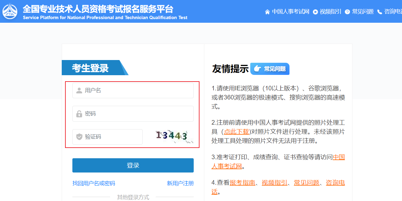 image.png 考生可在规定时间内登录中国人事考试网