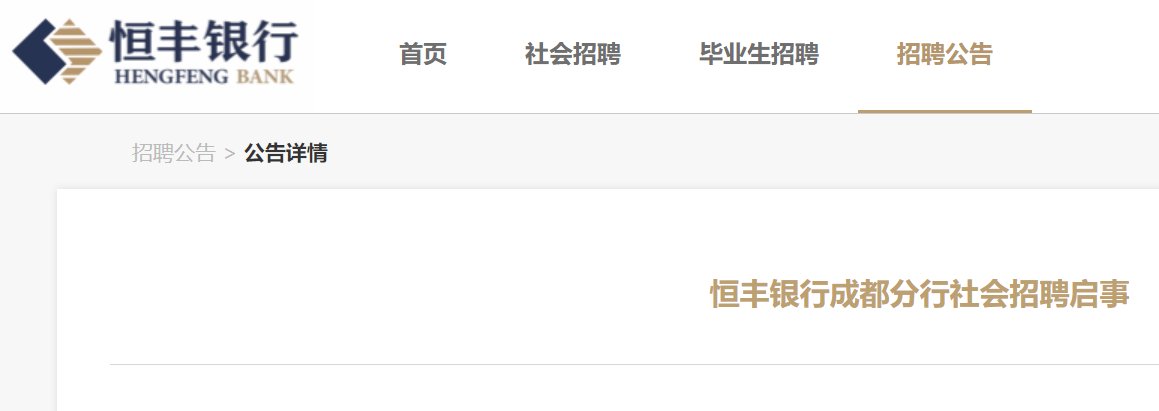 2025年兴业银行四川成都分行社会马