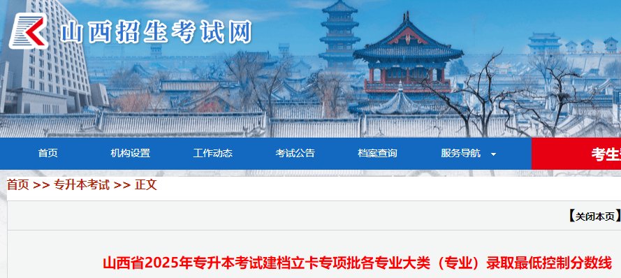 山西2025年专升本考试普通批各专业