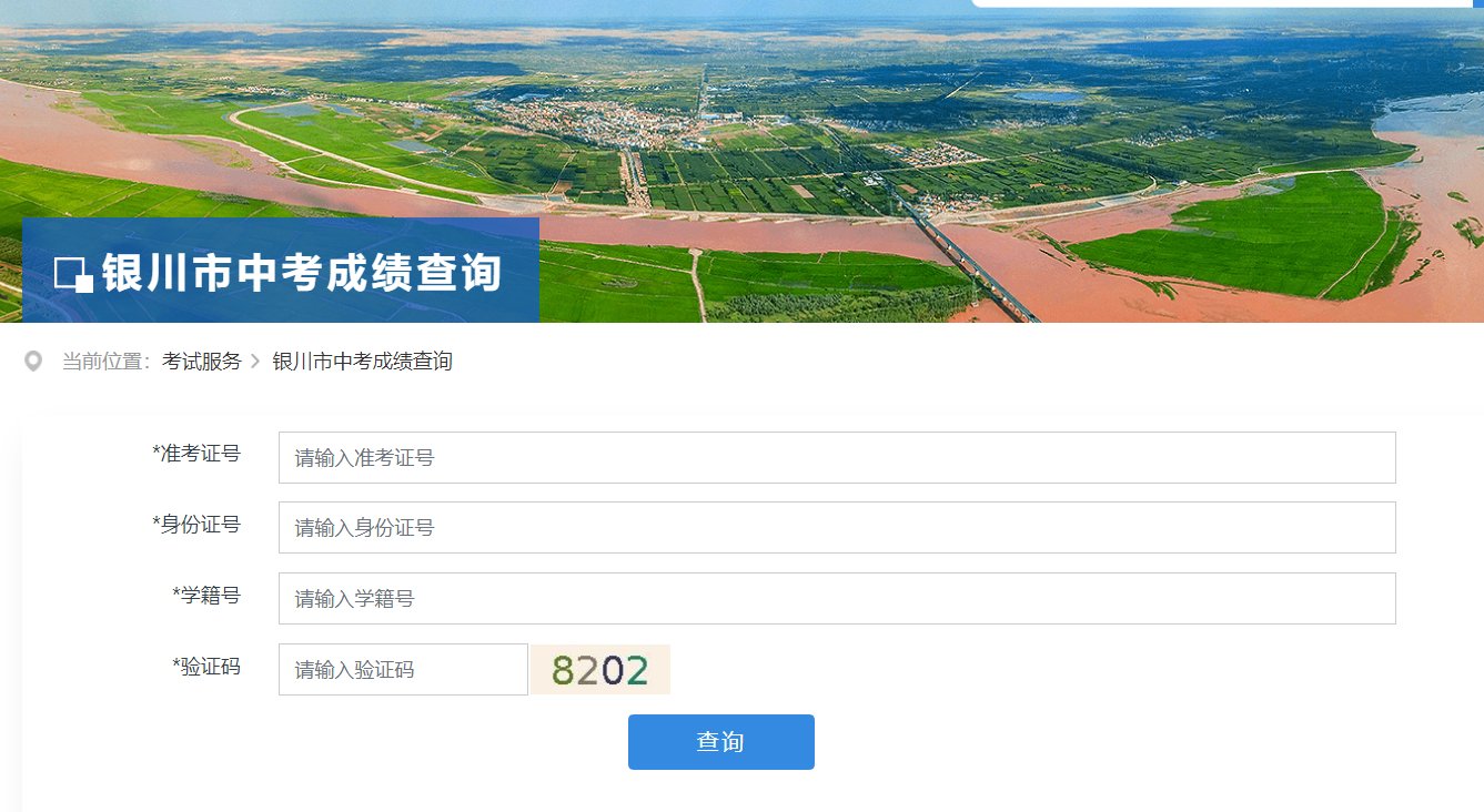 2026年宁夏吴忠中考成绩查询入口已