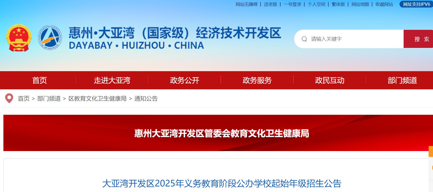 广东东莞万江街道2025年义务雅博a