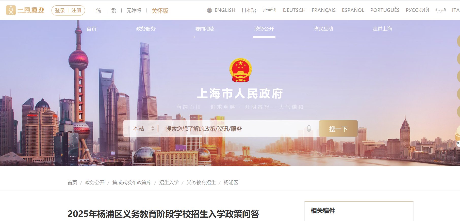 2025年上海浦东新区义务雅博app