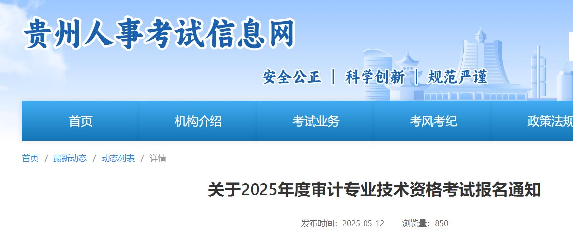 2025年辽宁审计师报名缴费时间及费用