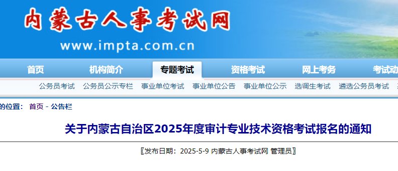 2025年贵州审计专业技术资格考试报