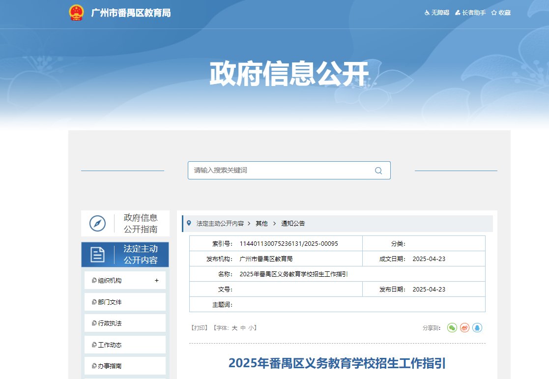 广东潮州潮安区2025年中小学招生工