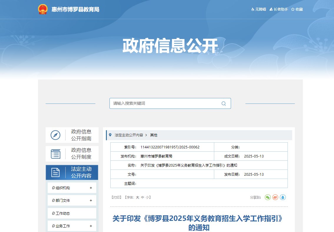 广东惠州惠东县2025年义务雅博ap
