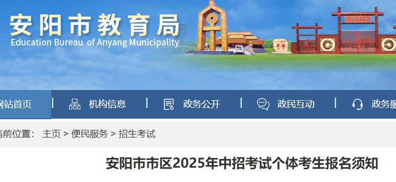 2026年河南南阳中考报名入口