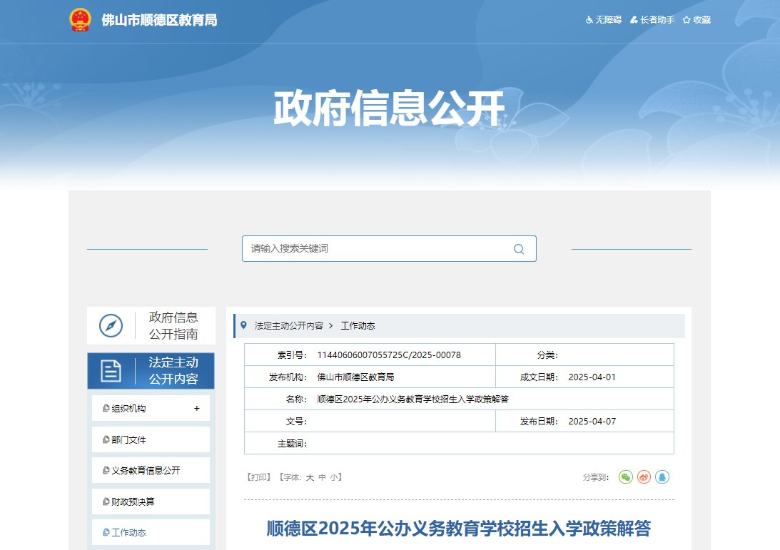 广东汕头潮南区2025年义务雅博ap