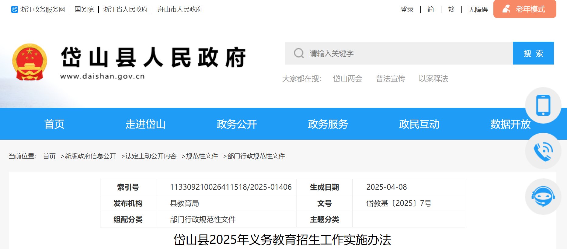 浙江宁波鄞州区2025义务雅博app