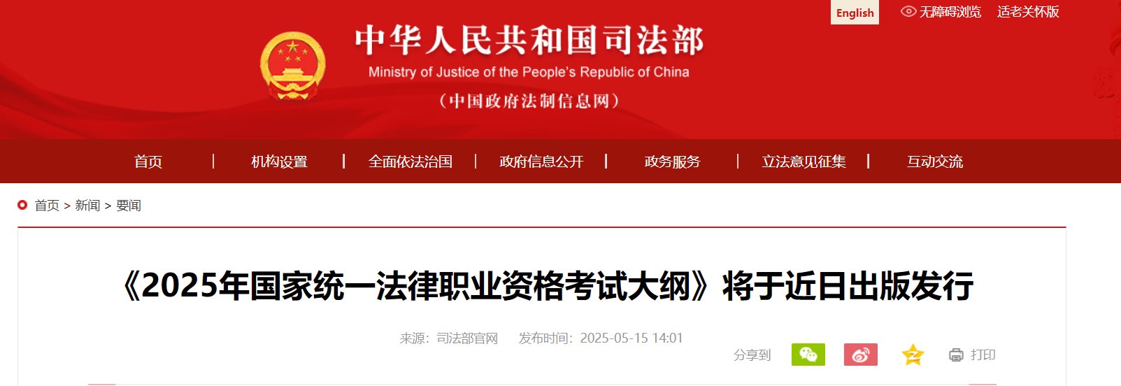 image.png 司法部制定的《2025年雅博app官