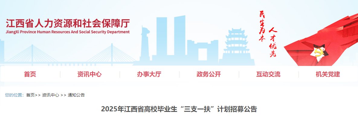 【#三支一扶#】©无《忧考网从江西省