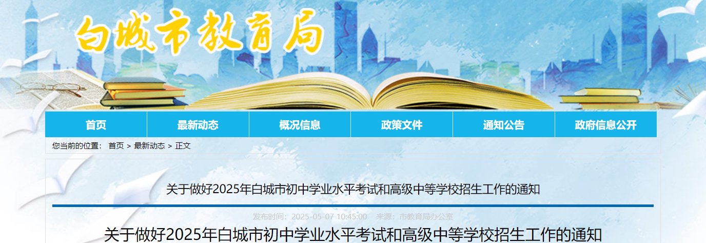 2026年吉林长春中考报名入口已开通