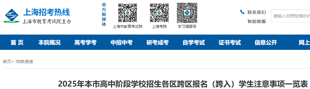 2026年上海金山中考报名时间及入口