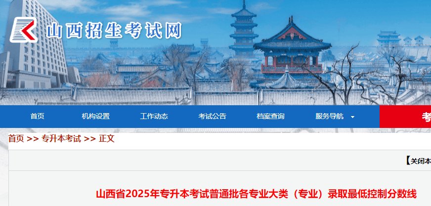 2025年江苏省成人高校招生专升本层