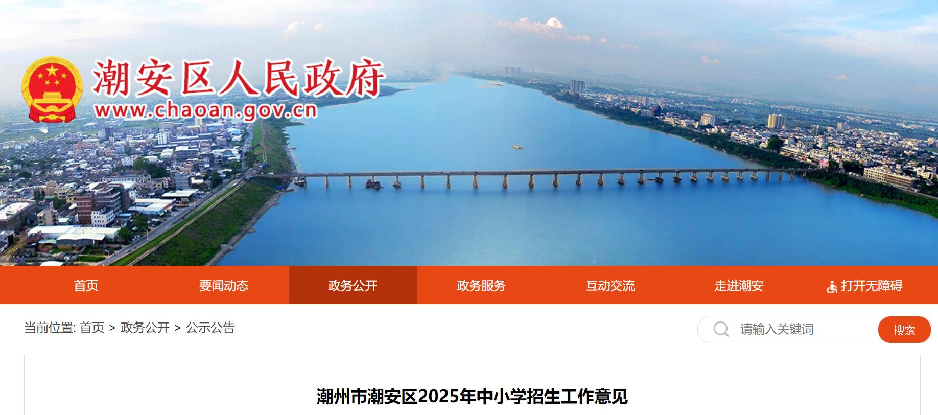 广东汕头澄海区2025年义务雅博ap