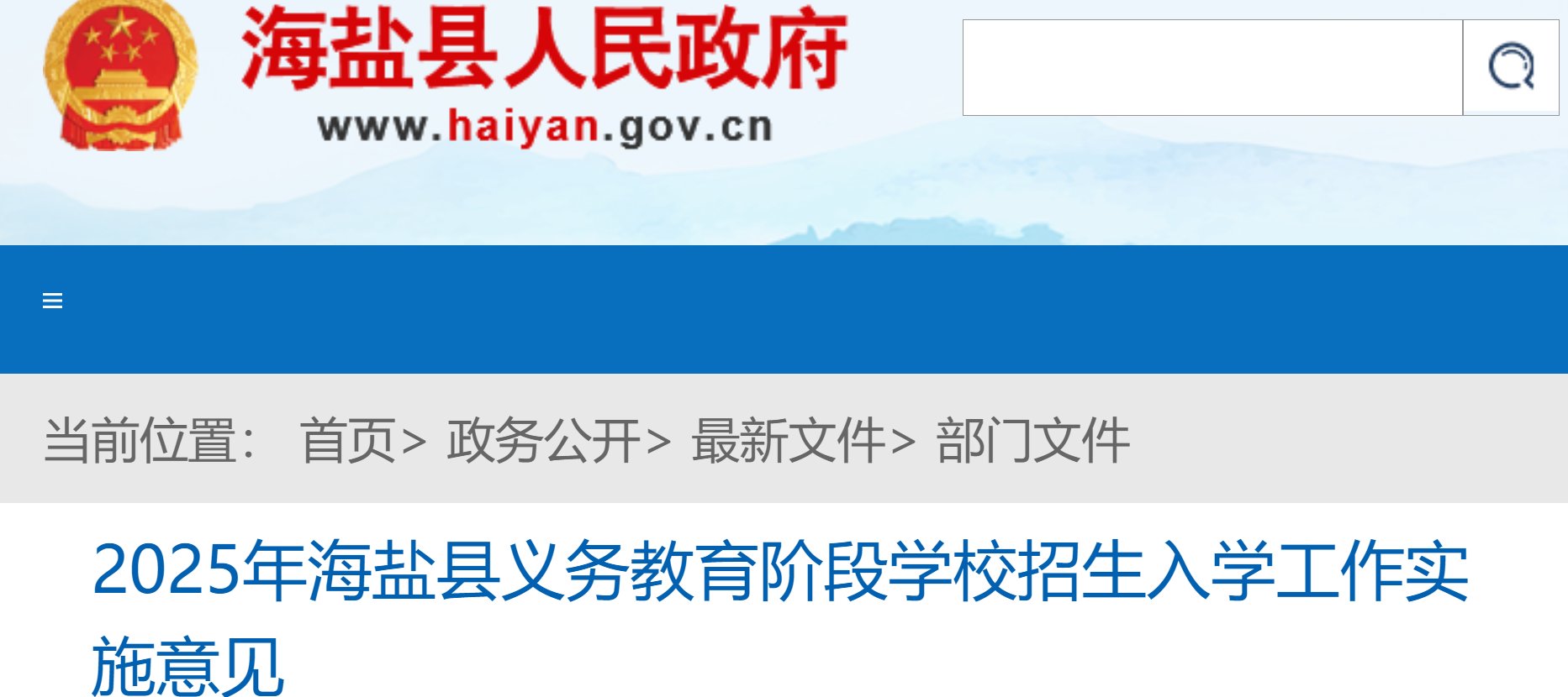浙江台州2025年幼儿园招生工作通知