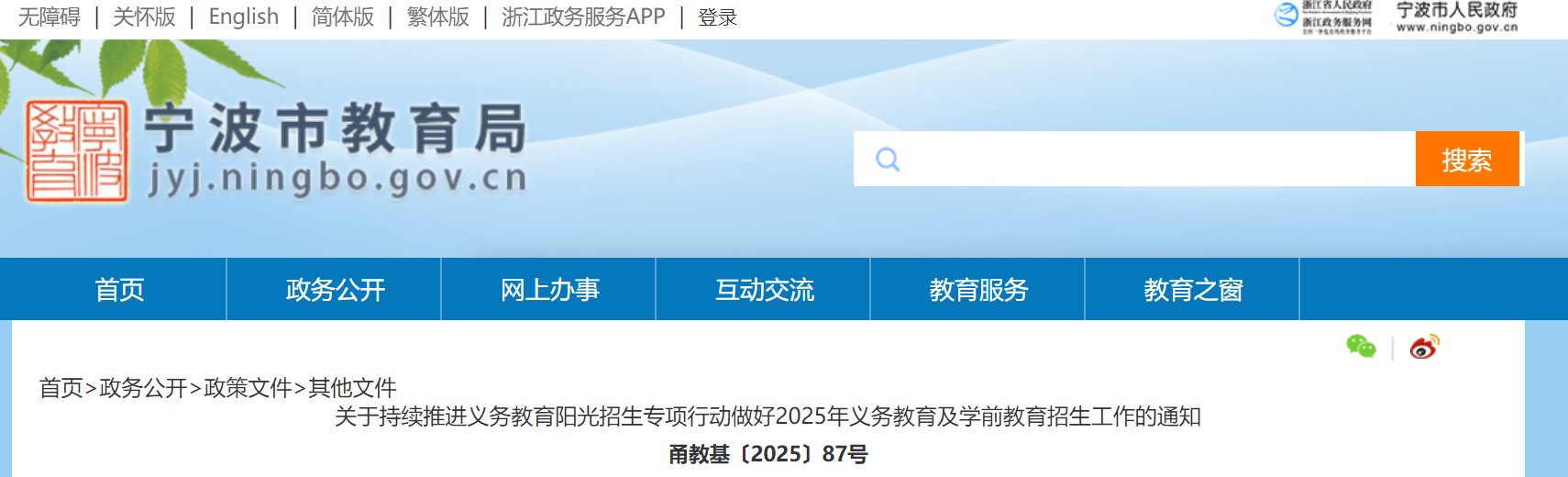 2025年浙江温州泰顺县义务雅博ap