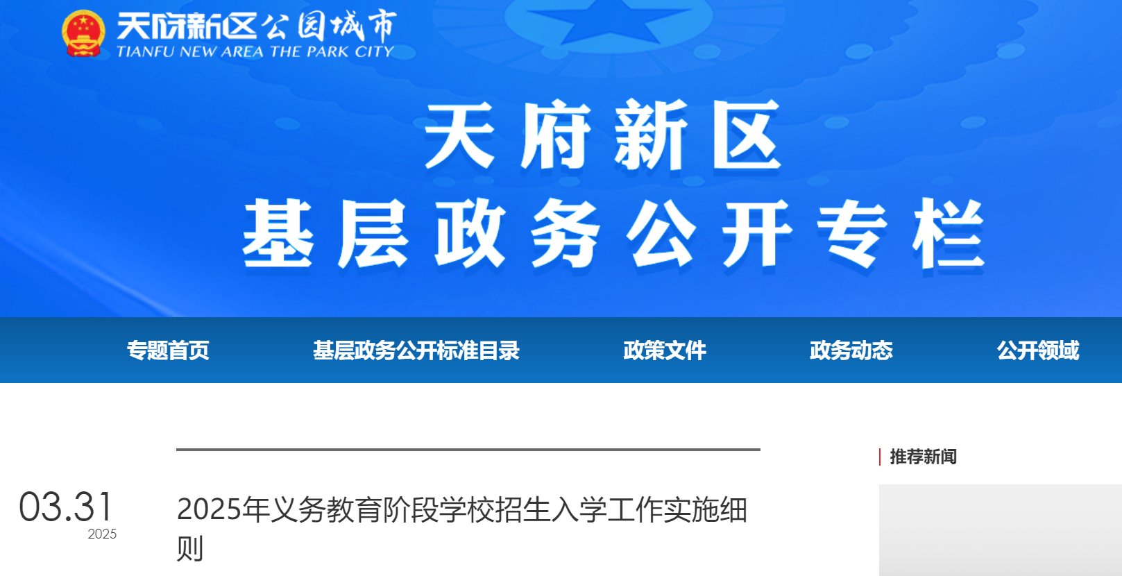 四川泸州龙马潭区2025年幼升小