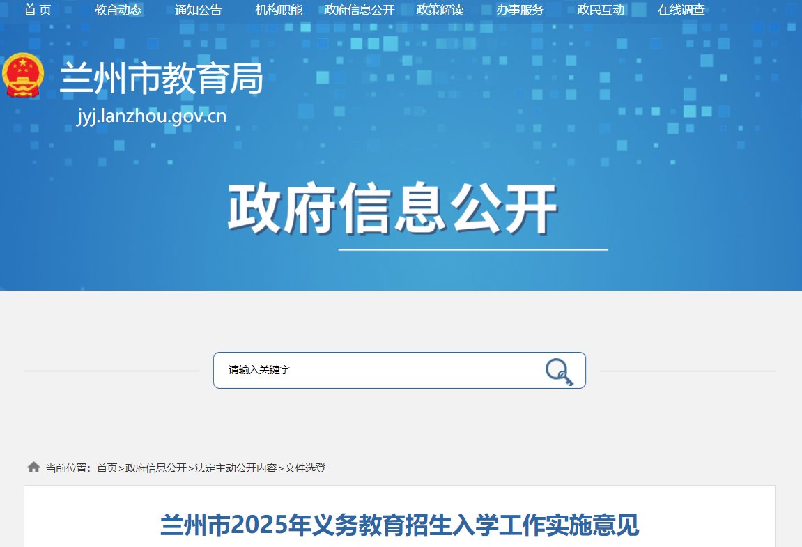 甘肃兰州2025年义务雅博app官网