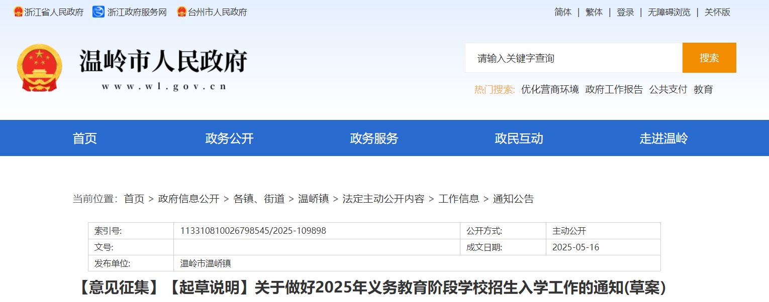 2025年浙江杭州义务雅博app下载