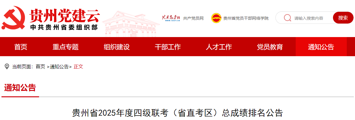 2026年贵州公务员笔试环节成绩计算